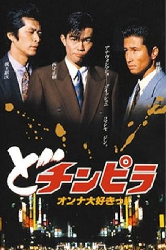 Poster of Dochinpira