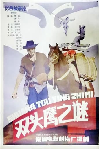 Poster of Shuang tou ying zhi mi