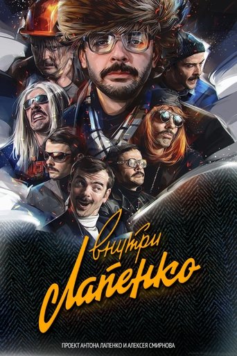 Poster of Inside Lapenko