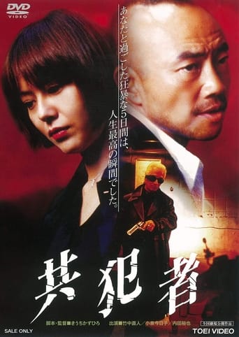 Poster of The Accomplice