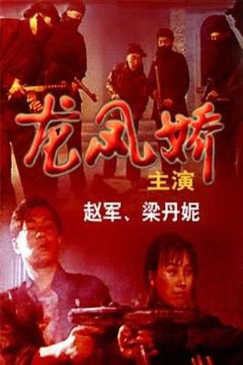 Poster of Revenge of the Three