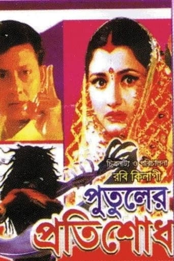 Poster of Putuler Protisodh