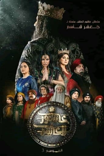 Poster of Sultan Ashour 10