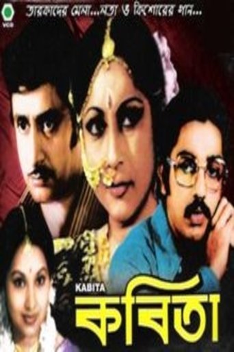 Poster of Kabita