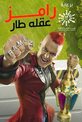 Portrait for Ramez Gone Mad - Season 1