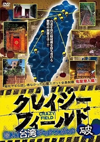 Poster of Crazy Field: Infiltration! Taiwan Dead Spots Break