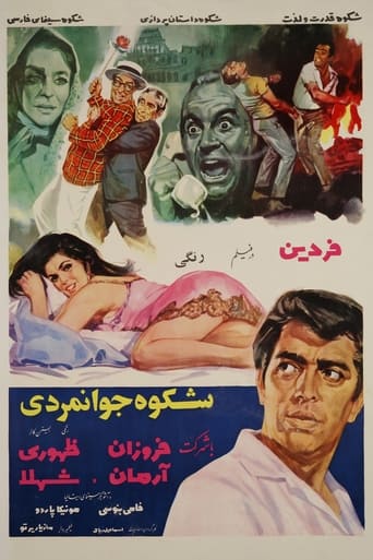 Poster of Shokoh-e-javanmardi