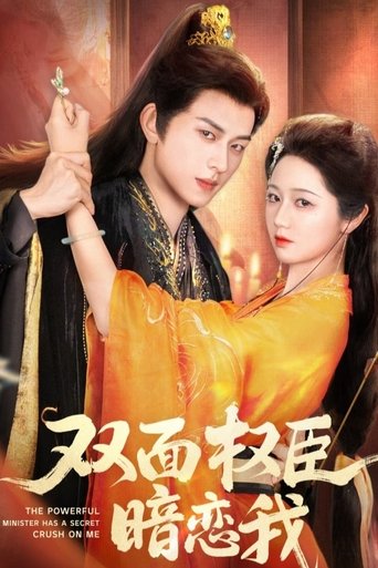 Poster of The Powerful Minister Has a Secret Crush on Me