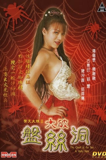 Poster of The Quest of the Sex: A Holly Hole