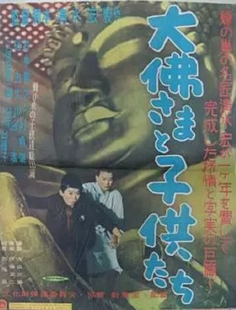 Poster of Children of the Great Buddha