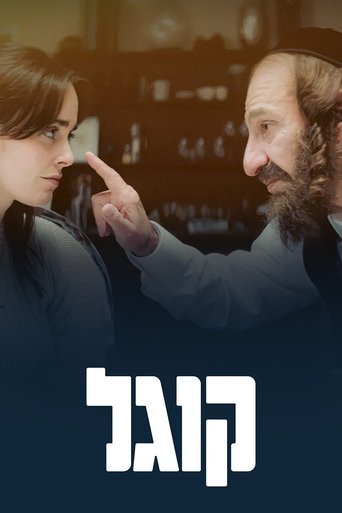 Poster of Kugel