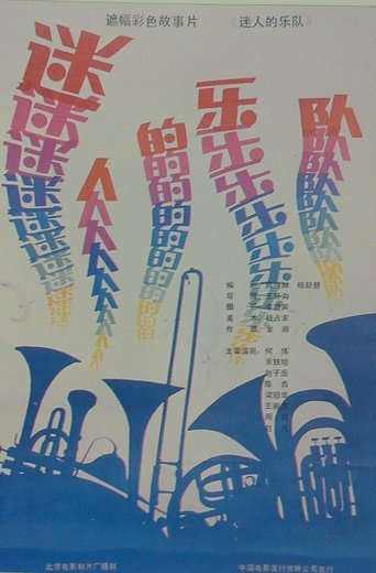 Poster of Fascinating Musical Band