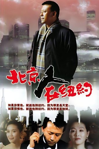 Poster of A Native of Beijing in New York