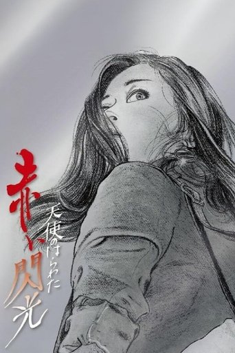 Poster of Angel Guts: Red Flash