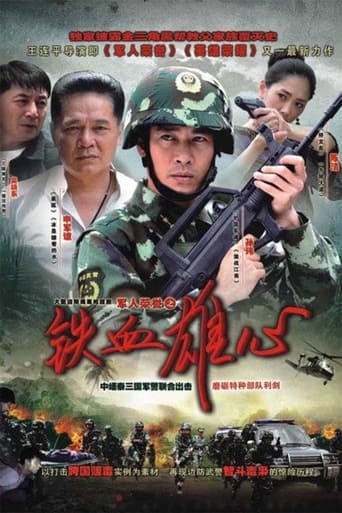 Poster of 铁血雄心