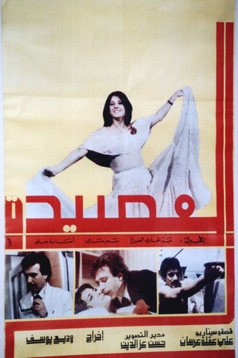 Poster of The Trap