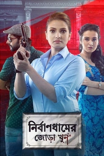 Poster of Nirbandhamer Jora Khun