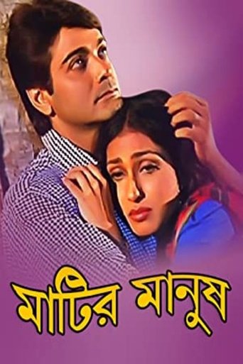 Poster of MATIR MANUSH