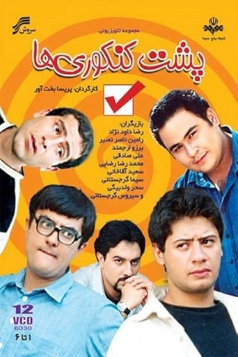 Poster of Poshte Konkooriha
