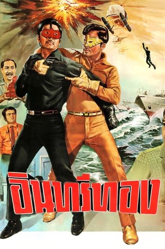 Poster of Insee Thong
