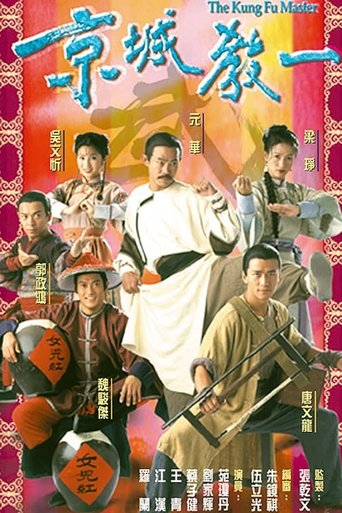 Portrait for The Kung Fu Master - Season 1