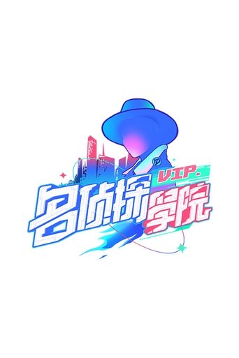 Portrait for Detective Academy - Season 1