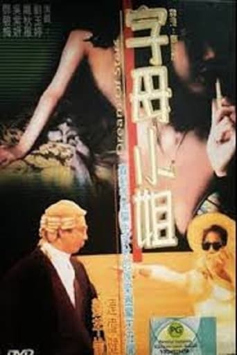 Poster of 香港奇案:字母小姐