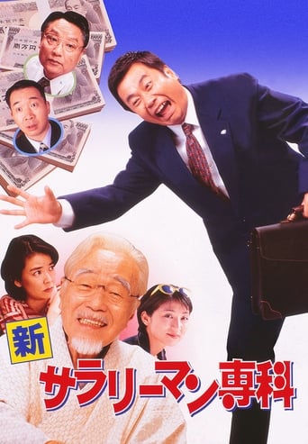 Poster of Shin Salaryman Senka