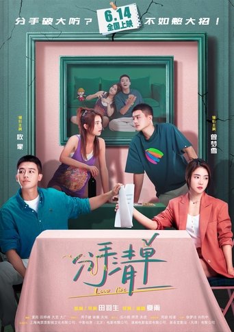 Poster of Love List