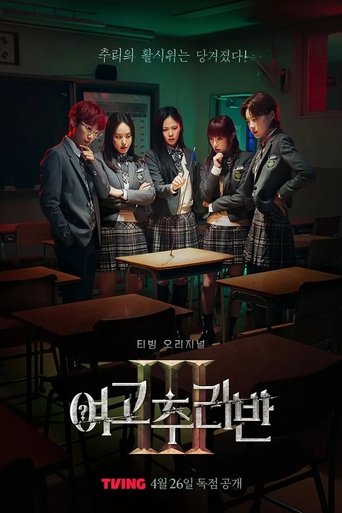 Portrait for High School Mystery Club - Season 3