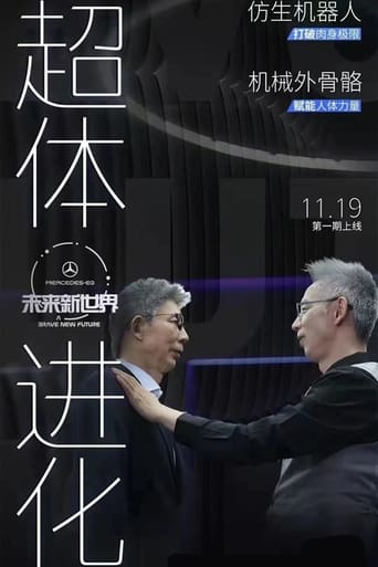 Poster of 未来新世界