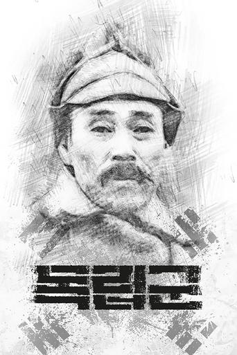 Poster of Korean Independence Army