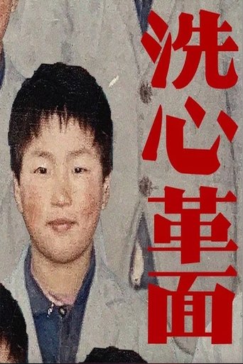 Poster of 李志 - 2018-2019洗心革面跨年音乐会六小时完整版