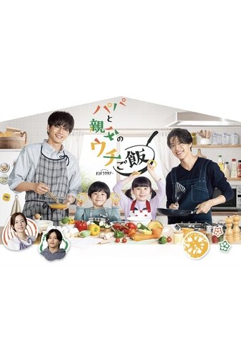 Poster of Papa and Daddy's Home Cooking