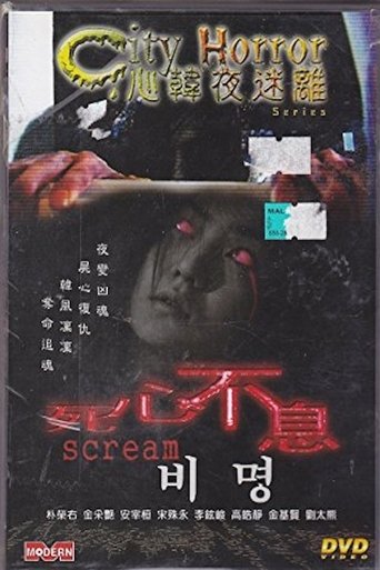 Poster of City Horror: Scream