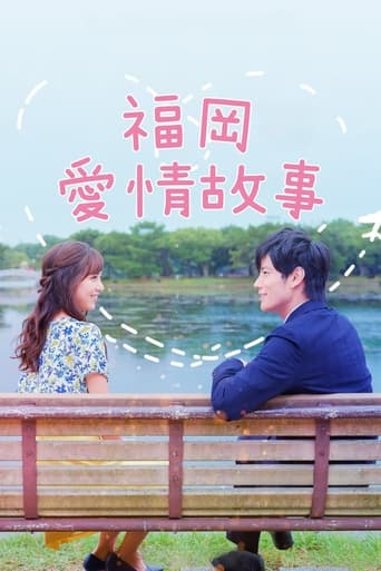 Poster of Love Stories From Fukuoka