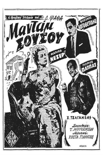 Poster of Μαντάμ Σουσού