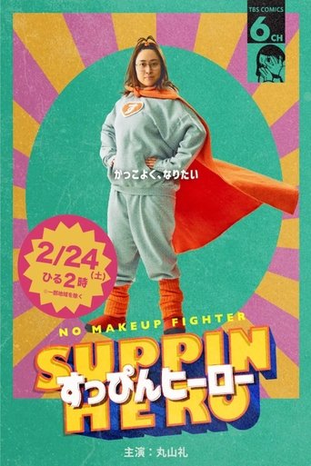 Poster of Suppin Hero