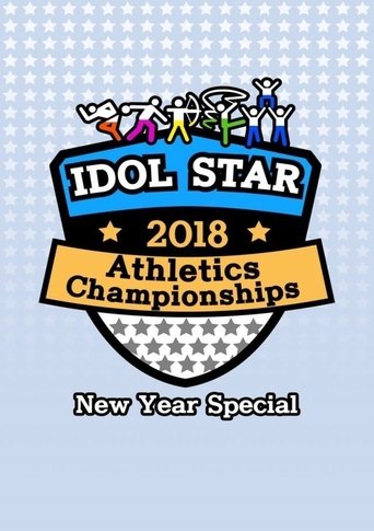 Portrait for Idol Star Athletics Championships - 2018 Chuseok Special