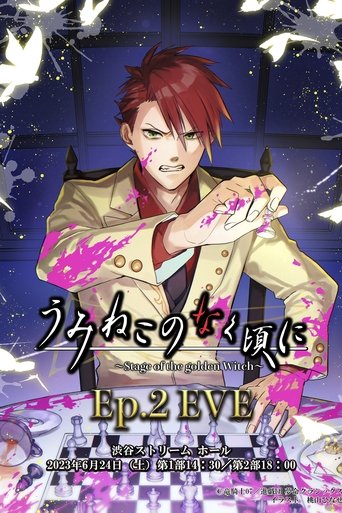 Poster of When the Seagulls Cry ～Stage of the golden Witch～ Episode 2 EVE