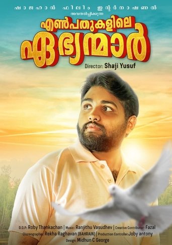 Poster of Enpathukalile Ebhyamar