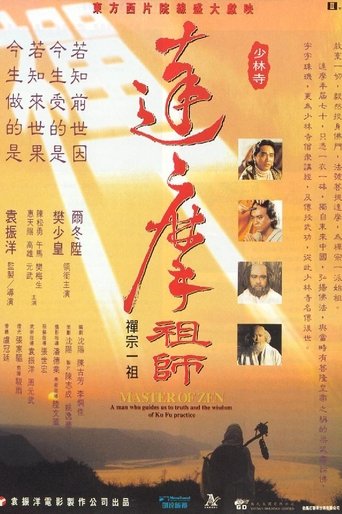 Poster of Master of Zen