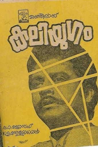 Poster of Kaliyugam