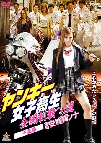 Poster of Yankee High School Girls’ Road to National Domination 3 Chiba Edition