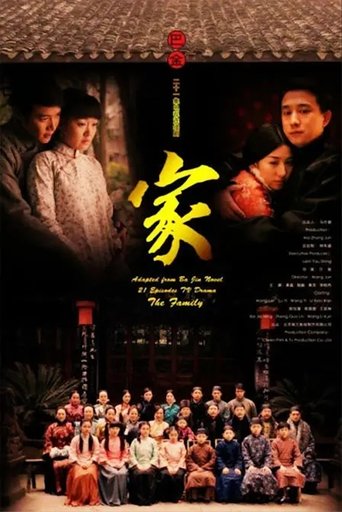 家 Poster of 家