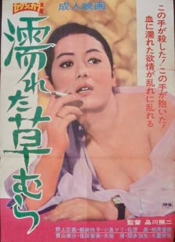 Poster of Nureta kusamura