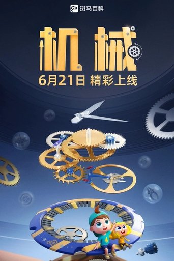 Portrait for 斑马百科 - Season 16
