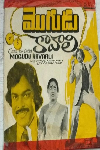 Mogudu Kaavali Poster of Mogudu Kaavali