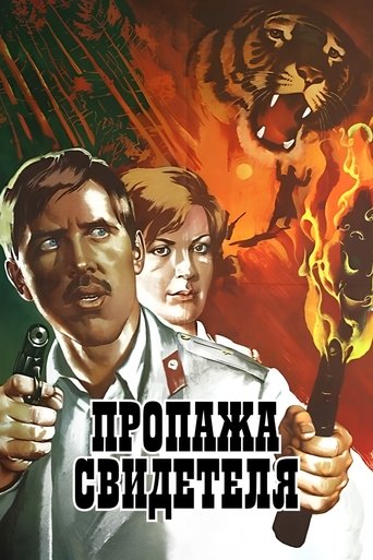 Poster of Missing Witness