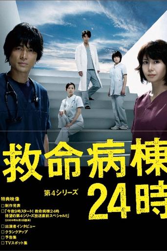 Portrait for Emergency Room 24 Hours - Season 4